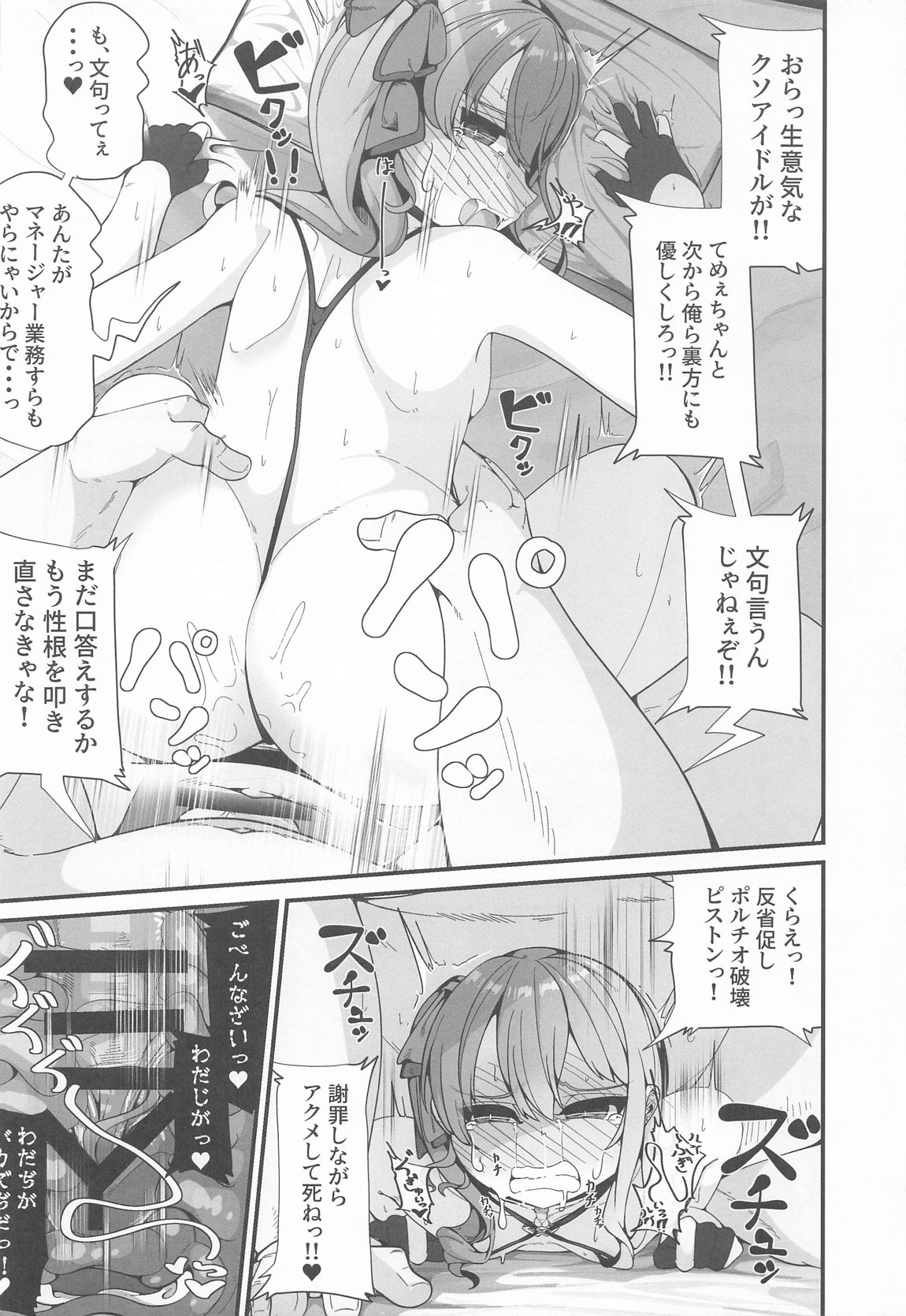 すい催 29ページ