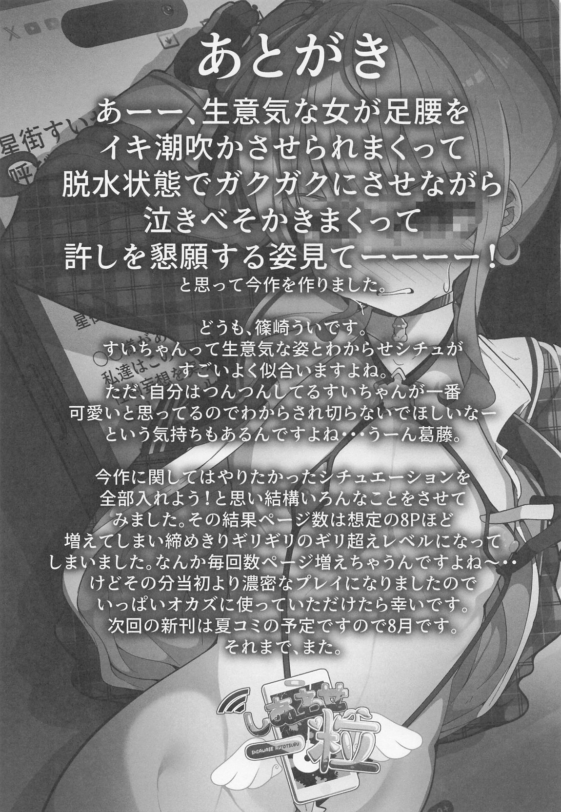 すい催 32ページ