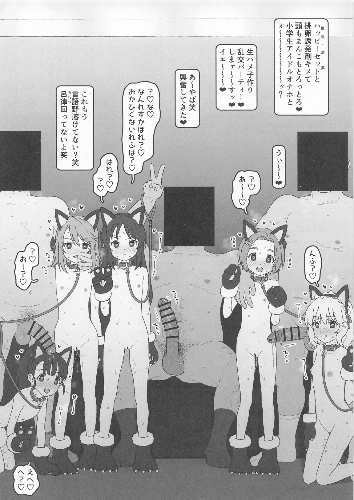 こどもアイドルをすきほーだいしていでんしまぜまぜはらませにゃんこ 2ページ