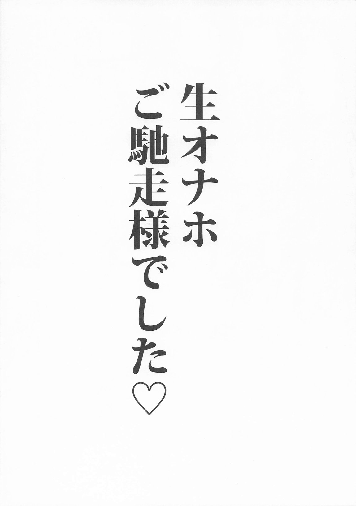 こどもアイドルをすきほーだいしていでんしまぜまぜはらませにゃんこ 18ページ