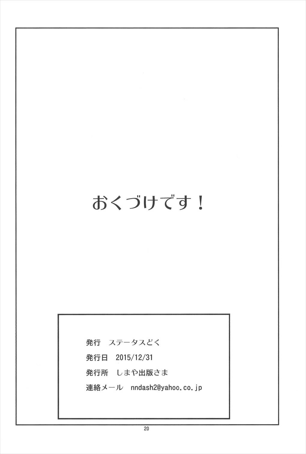 帝国きゃんでー 20ページ