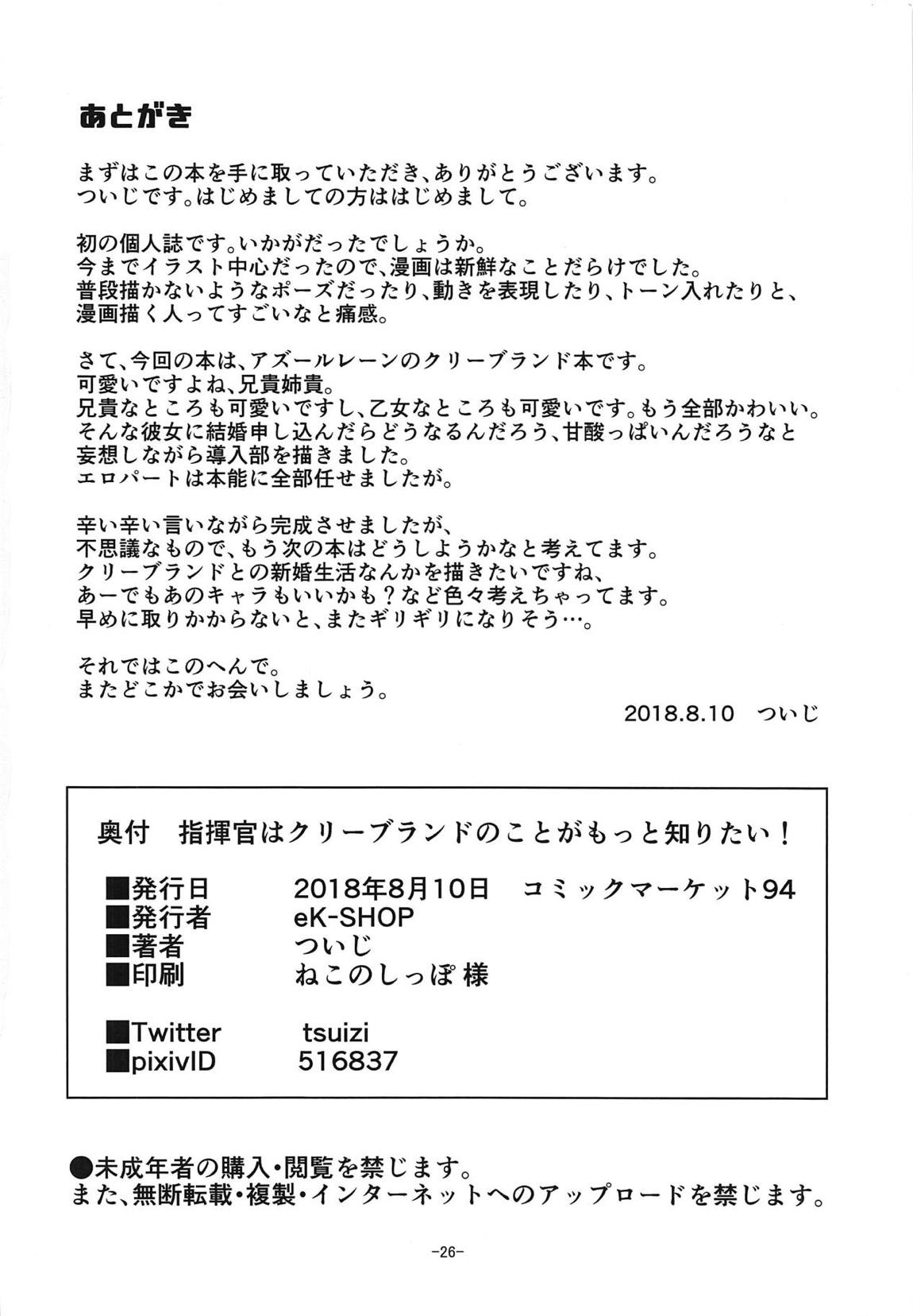 指揮官はクリーブランドのことがもっと知りたい！ 25ページ