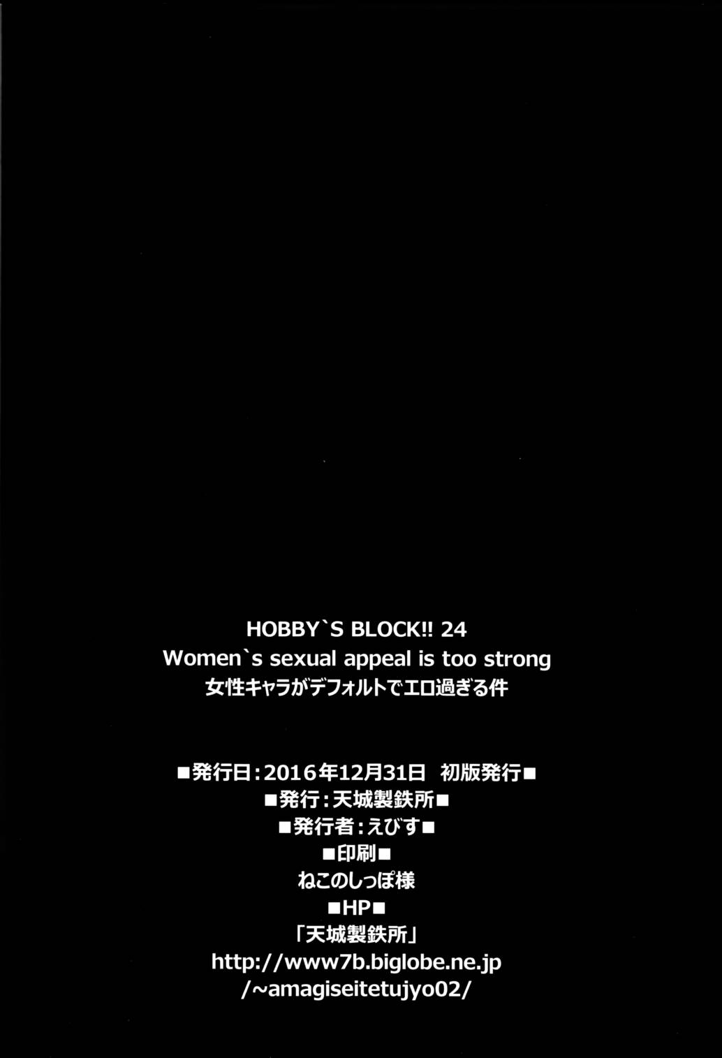 HUBBYS BLOCK!! 24 29ページ