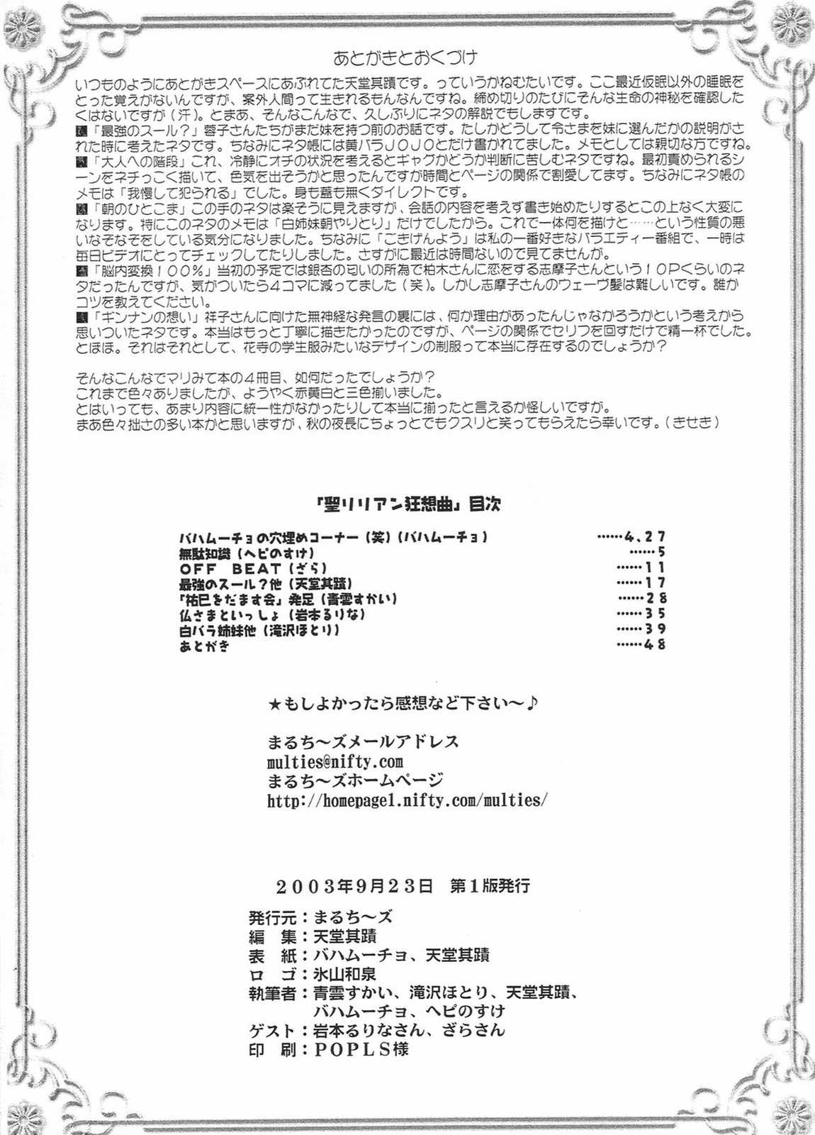 聖リリアン狂想曲 誰がために薔薇は咲く 49ページ