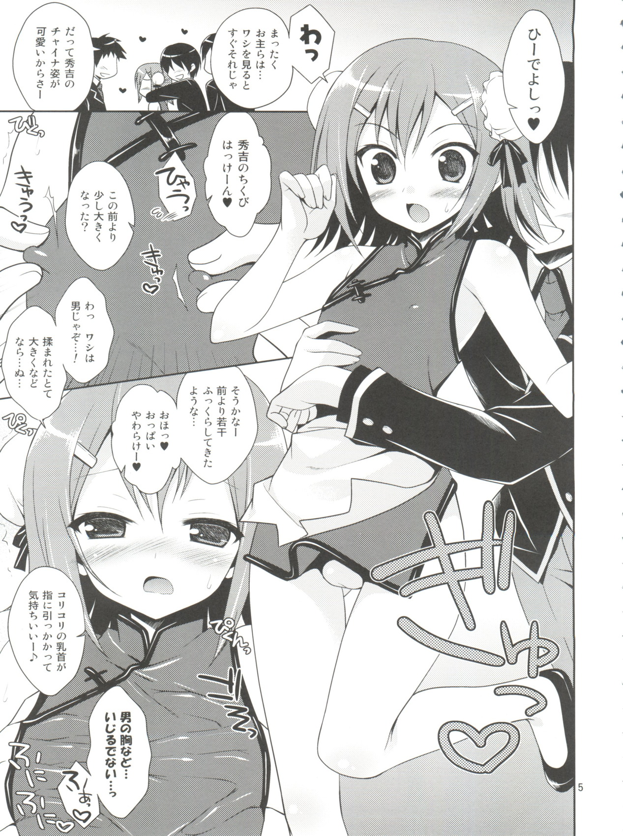 大好きな秀吉のHも描き下ろしちゃうおませなワシとお主の再録 7ページ