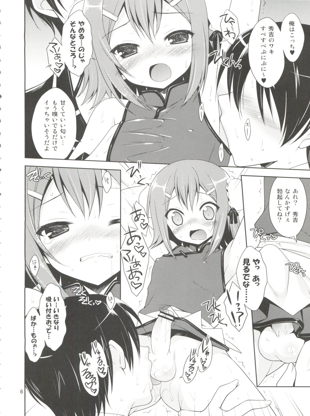 大好きな秀吉のHも描き下ろしちゃうおませなワシとお主の再録 8ページ