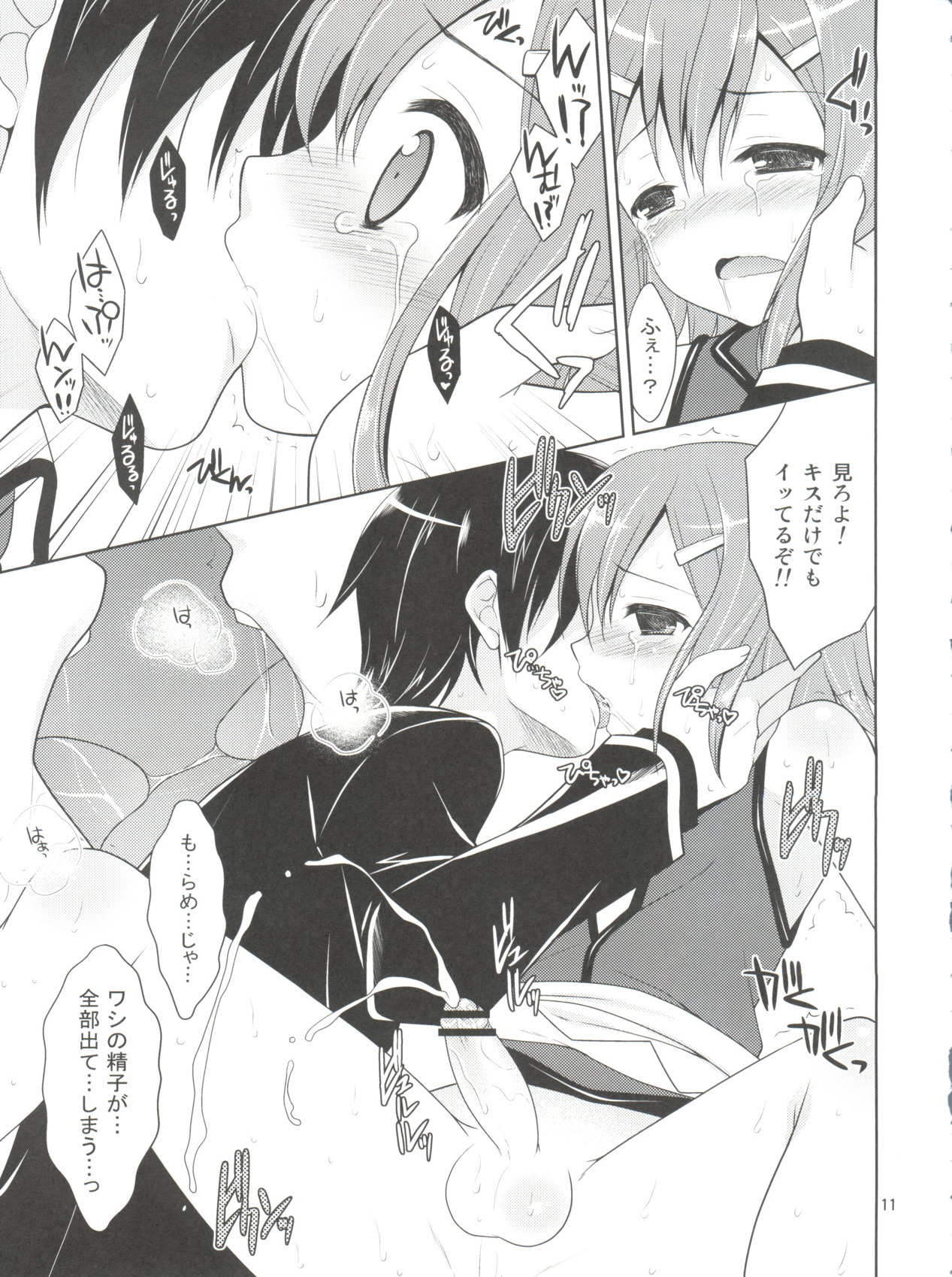 大好きな秀吉のHも描き下ろしちゃうおませなワシとお主の再録 13ページ