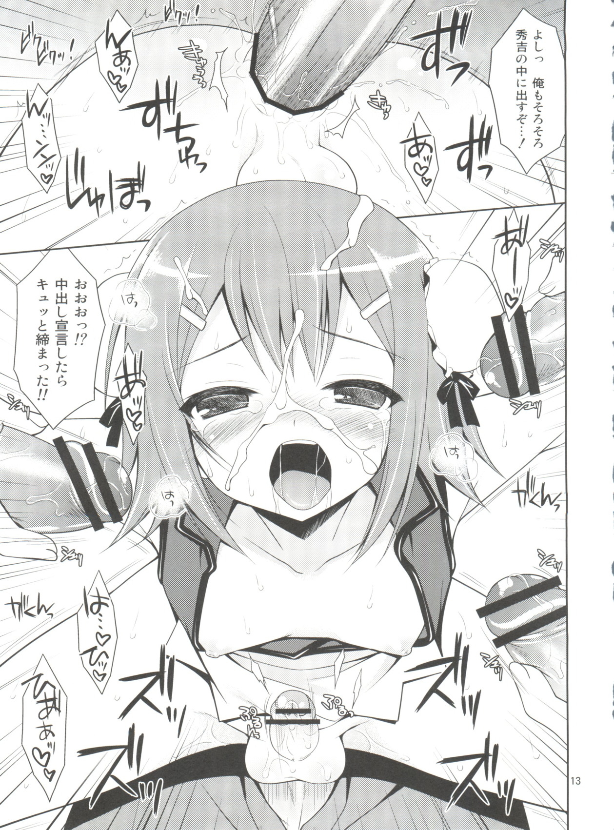 大好きな秀吉のHも描き下ろしちゃうおませなワシとお主の再録 15ページ