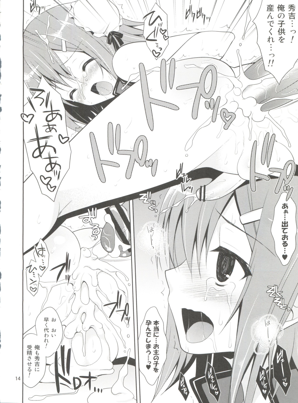 大好きな秀吉のHも描き下ろしちゃうおませなワシとお主の再録 16ページ