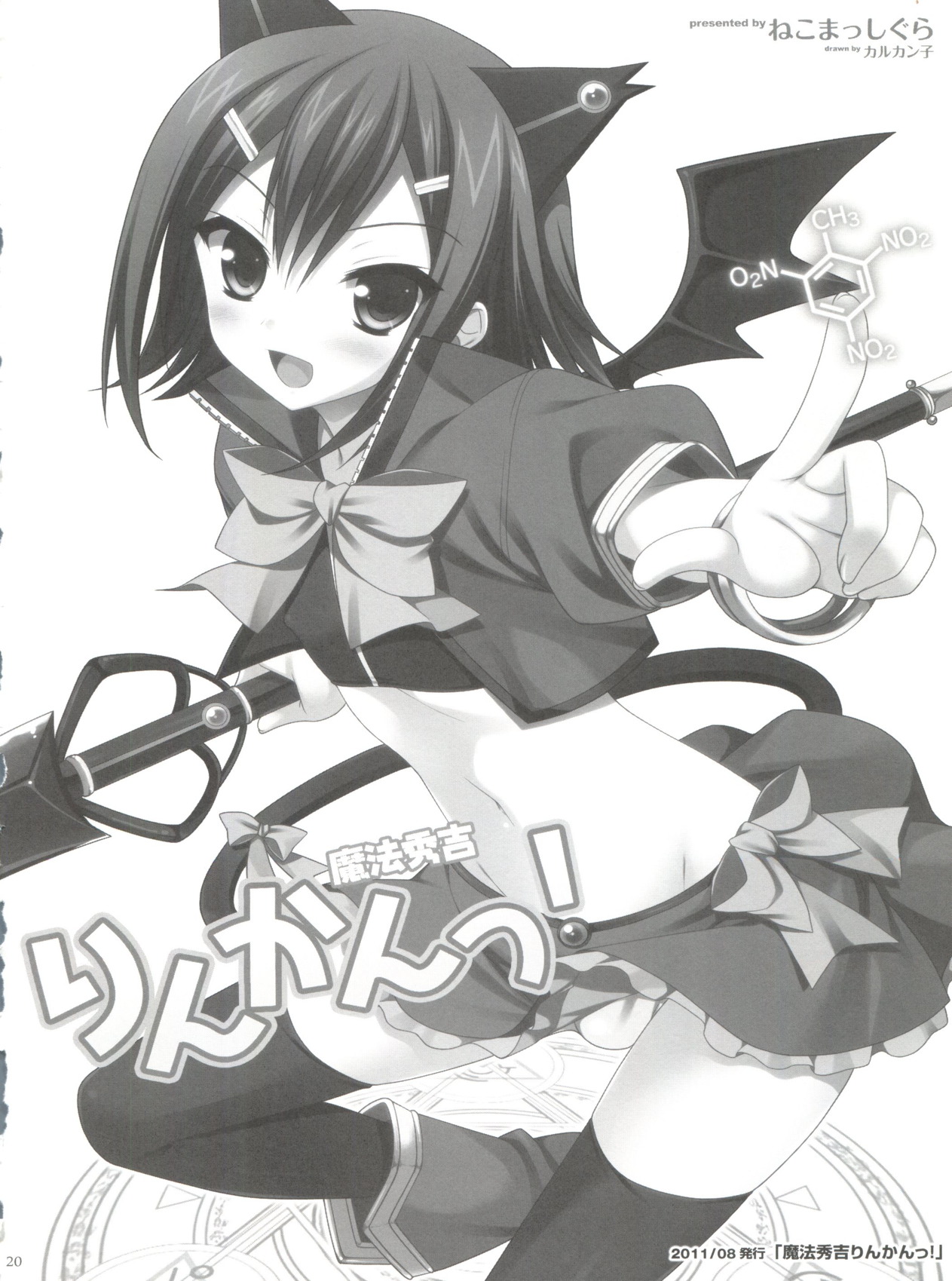 大好きな秀吉のHも描き下ろしちゃうおませなワシとお主の再録 22ページ