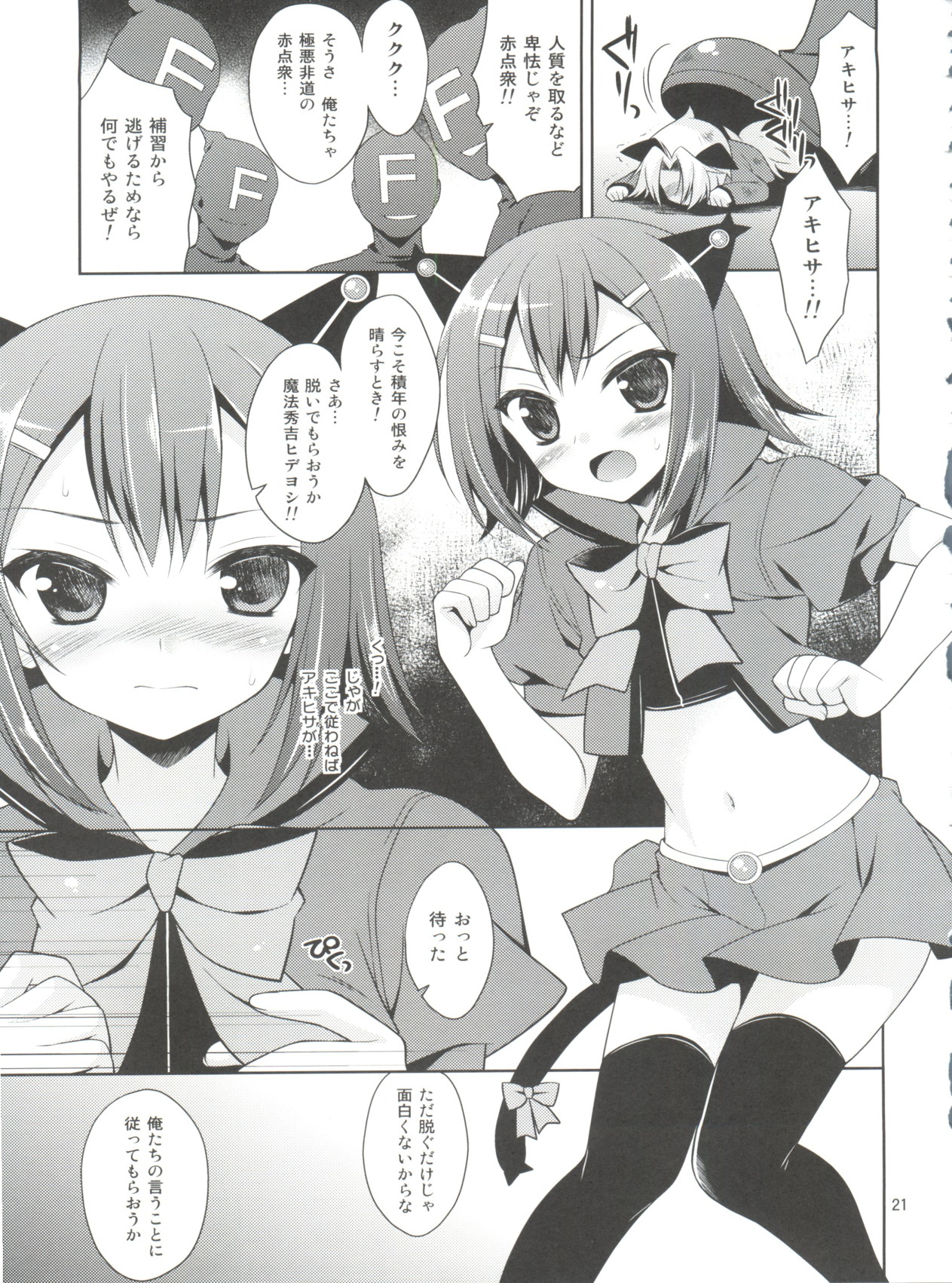 大好きな秀吉のHも描き下ろしちゃうおませなワシとお主の再録 23ページ