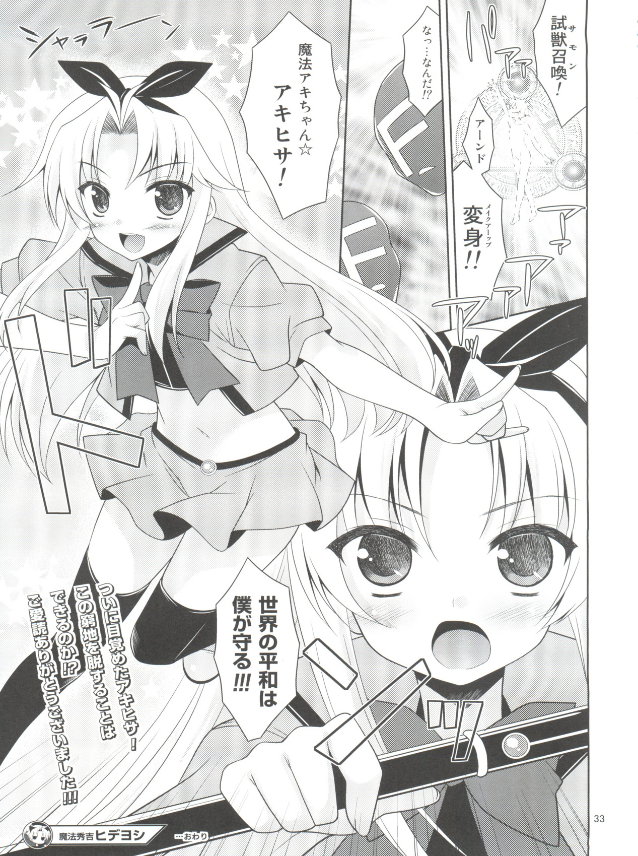 大好きな秀吉のHも描き下ろしちゃうおませなワシとお主の再録 35ページ