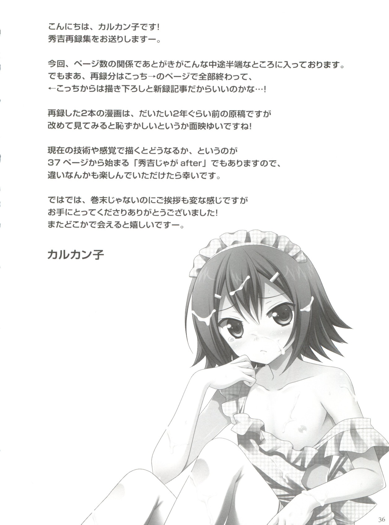 大好きな秀吉のHも描き下ろしちゃうおませなワシとお主の再録 38ページ
