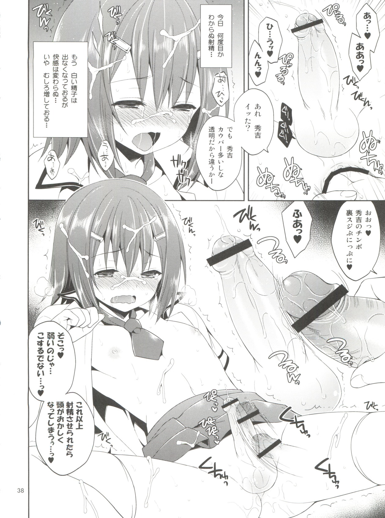 大好きな秀吉のHも描き下ろしちゃうおませなワシとお主の再録 40ページ