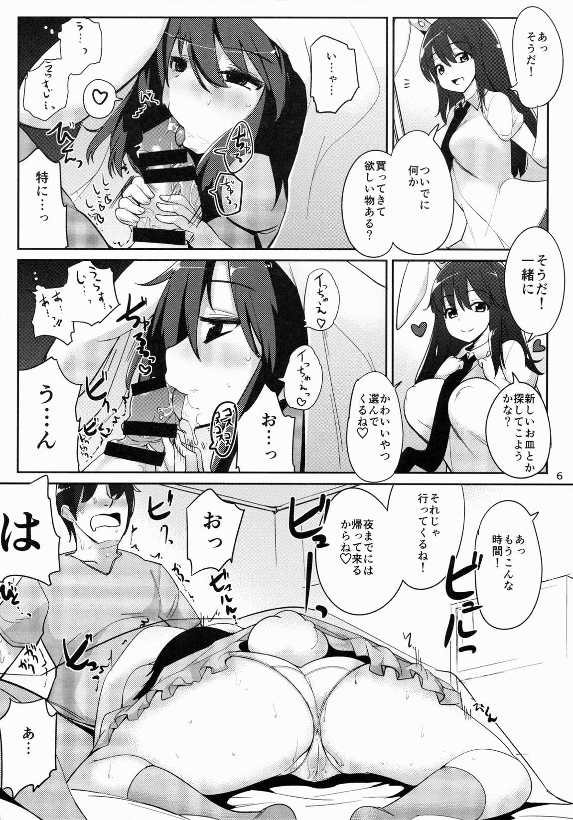 浮気しててゐちゃんとセックスした(2回め) 5ページ