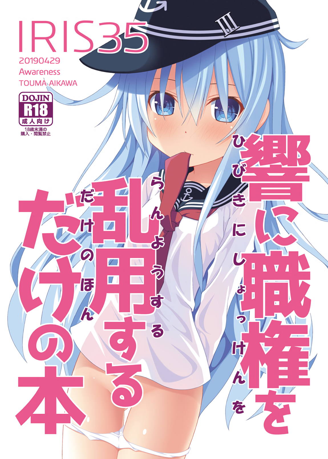 響に職権を乱用するだけの本 1ページ