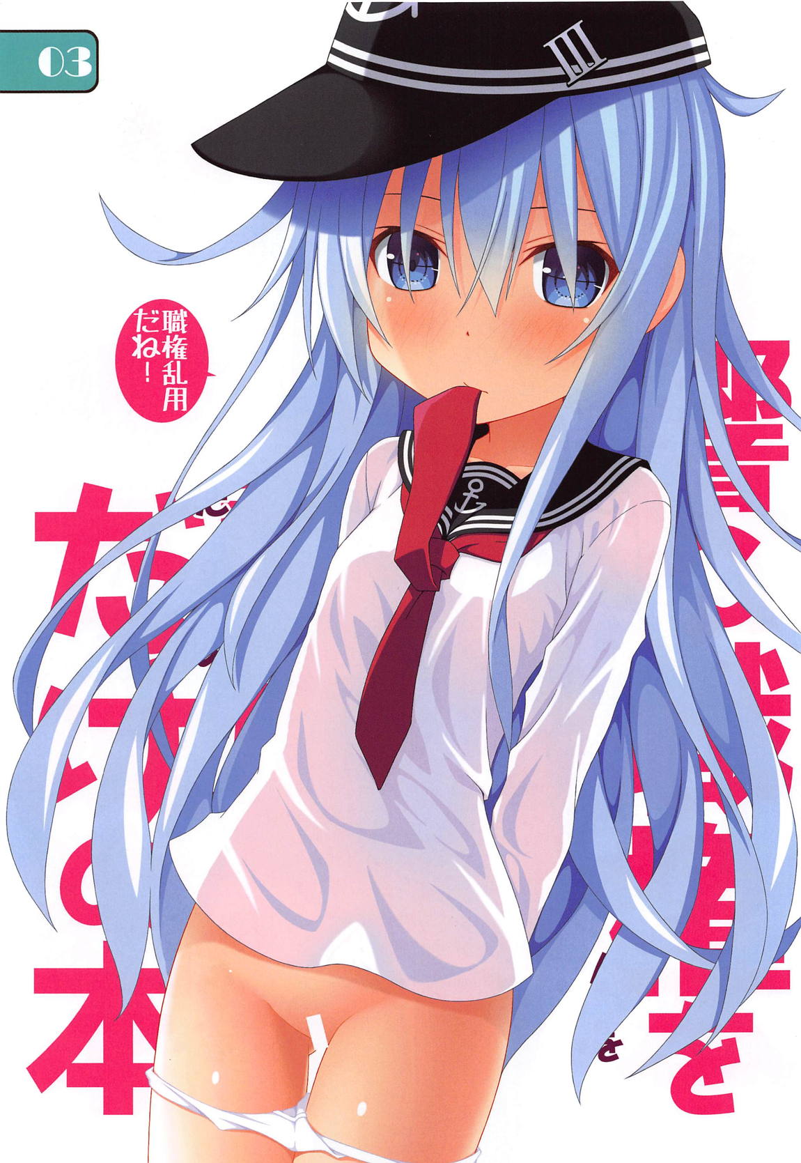 響に職権を乱用するだけの本 2ページ