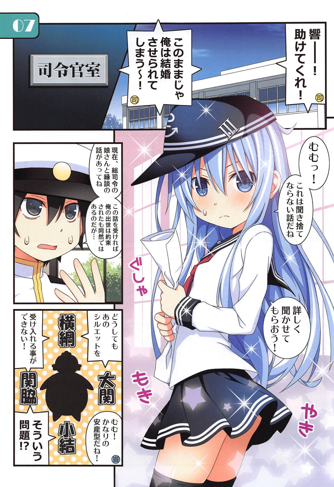 響に職権を乱用するだけの本 6ページ