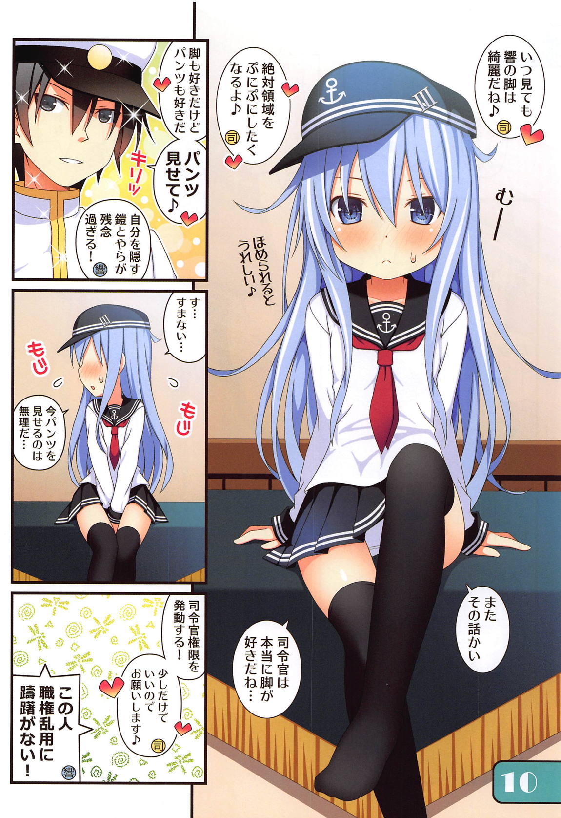 響に職権を乱用するだけの本 9ページ