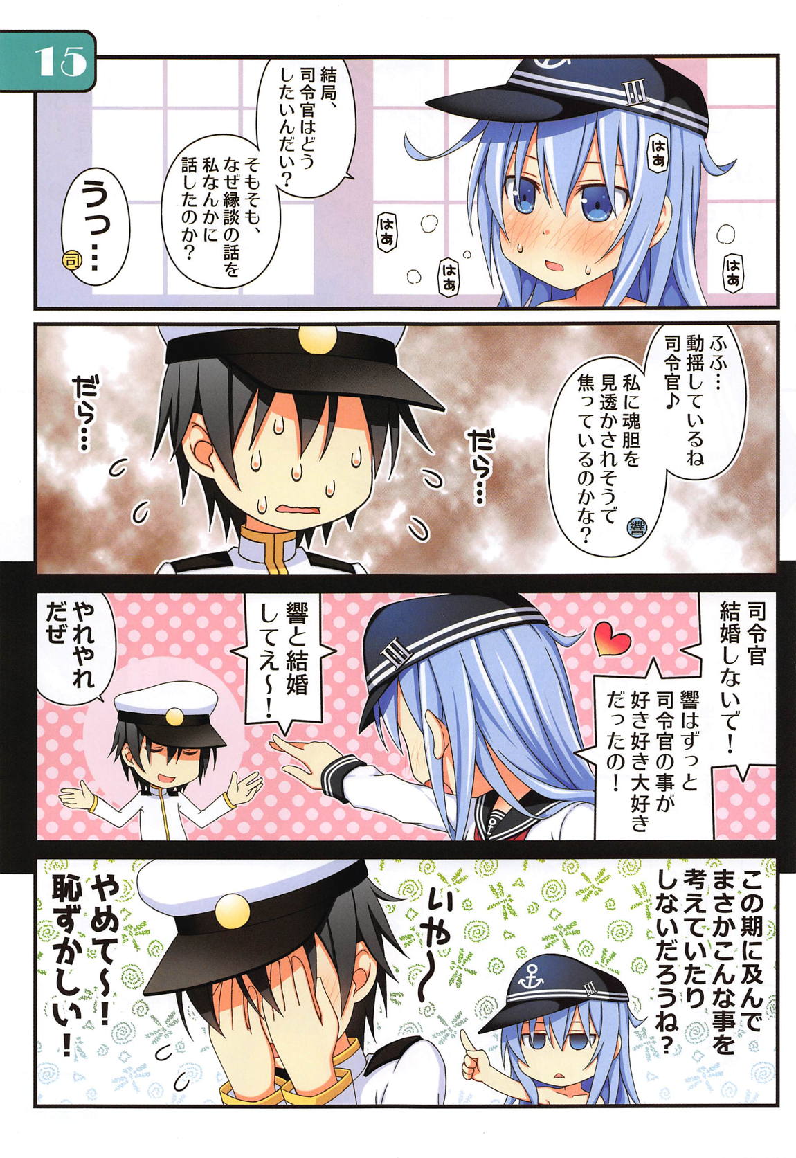 響に職権を乱用するだけの本 14ページ