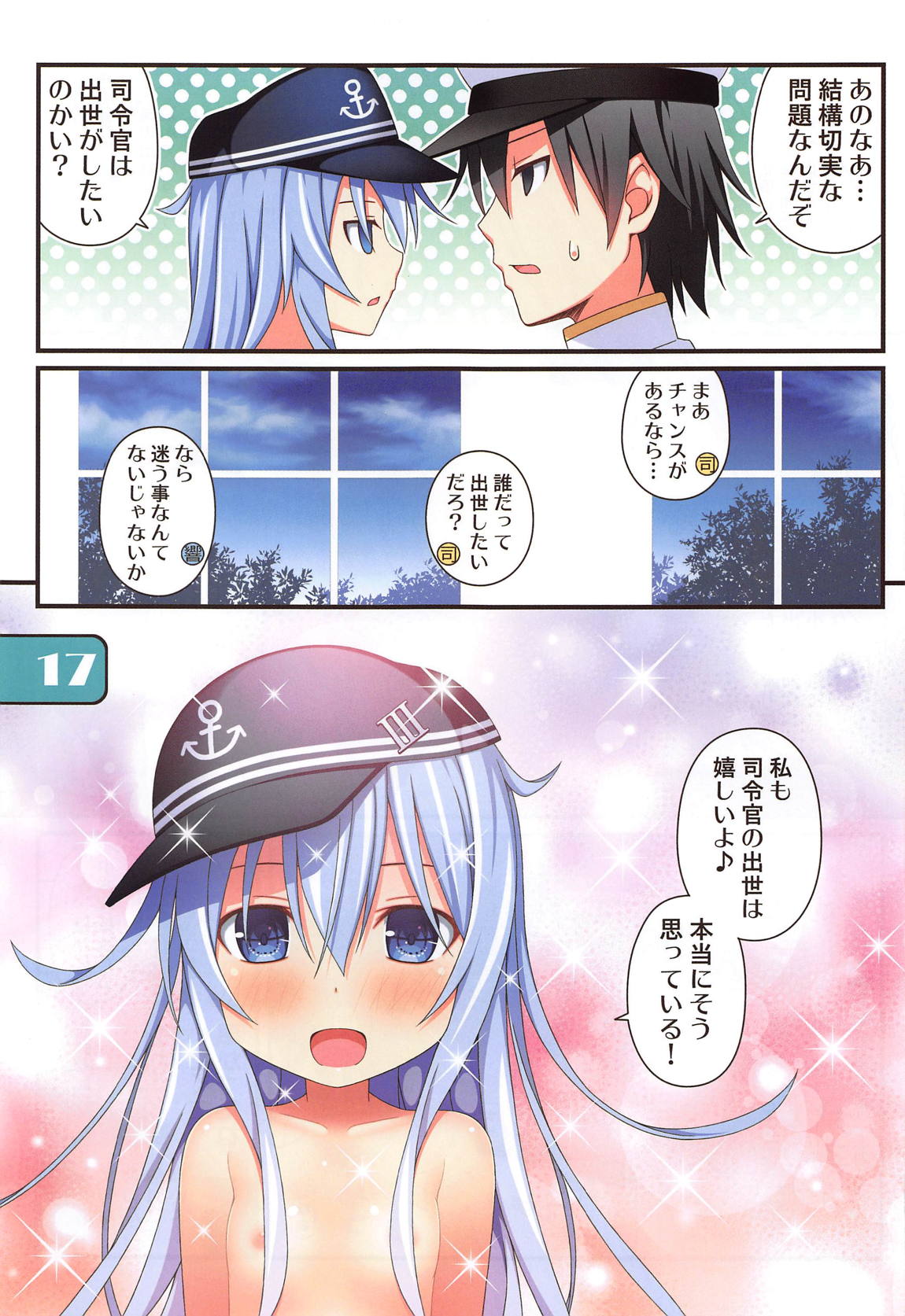 響に職権を乱用するだけの本 16ページ