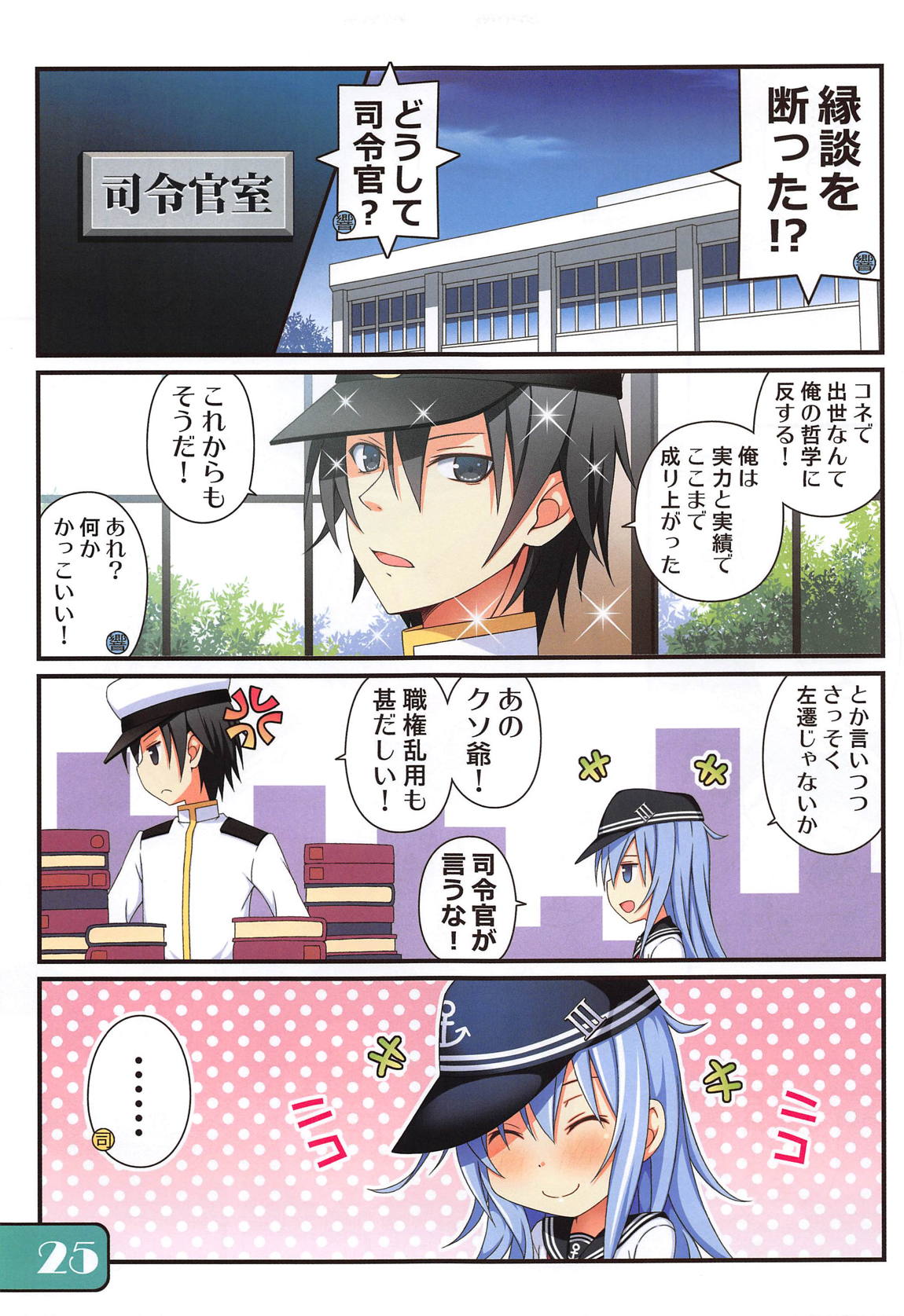 響に職権を乱用するだけの本 24ページ
