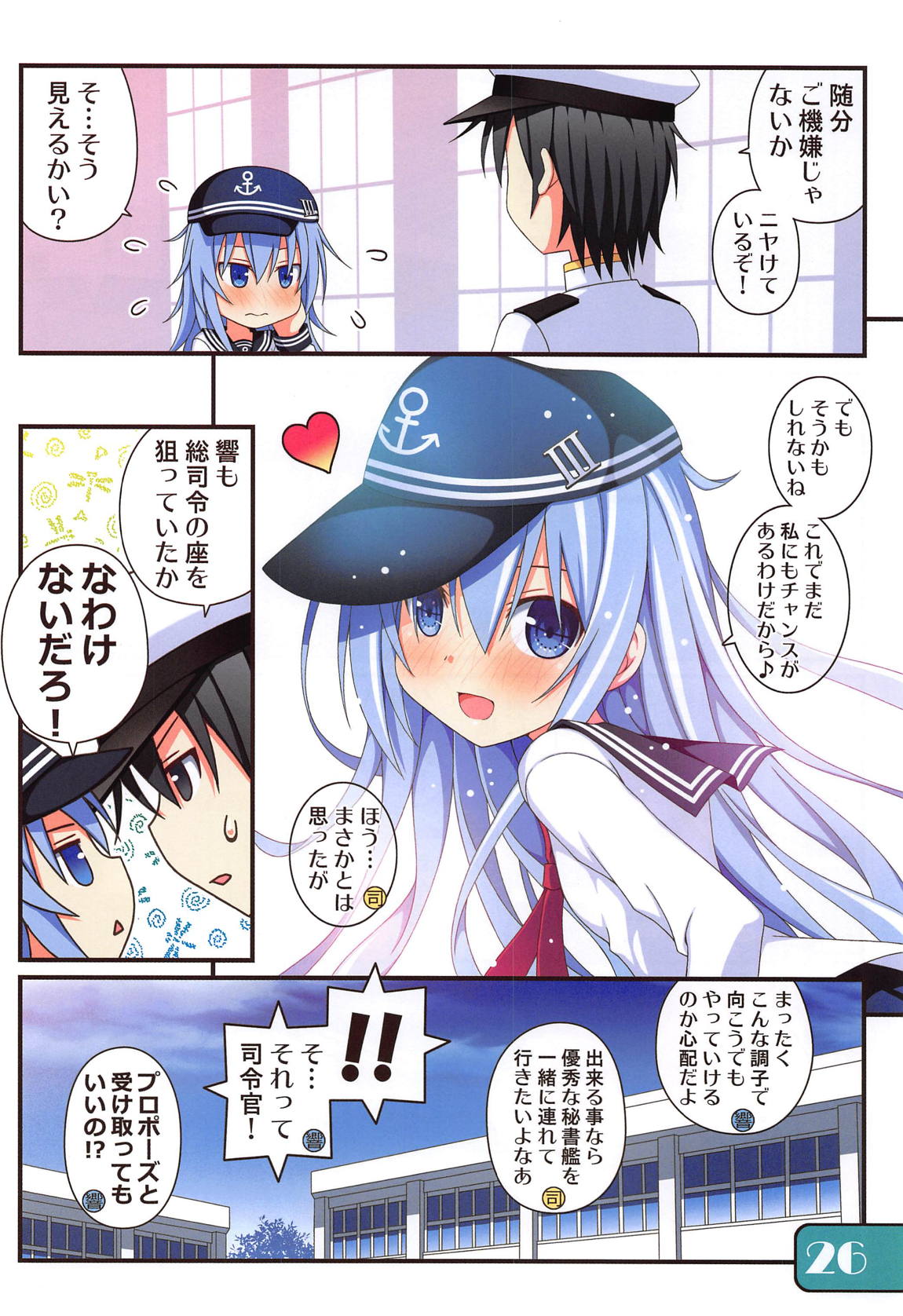 響に職権を乱用するだけの本 25ページ