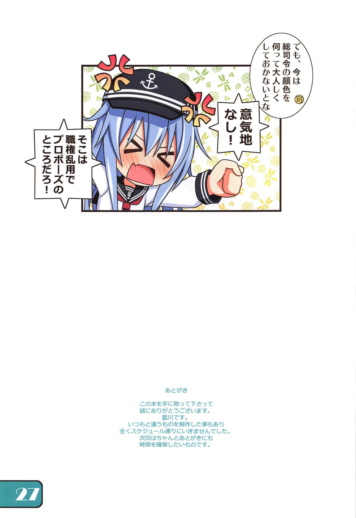 響に職権を乱用するだけの本 26ページ