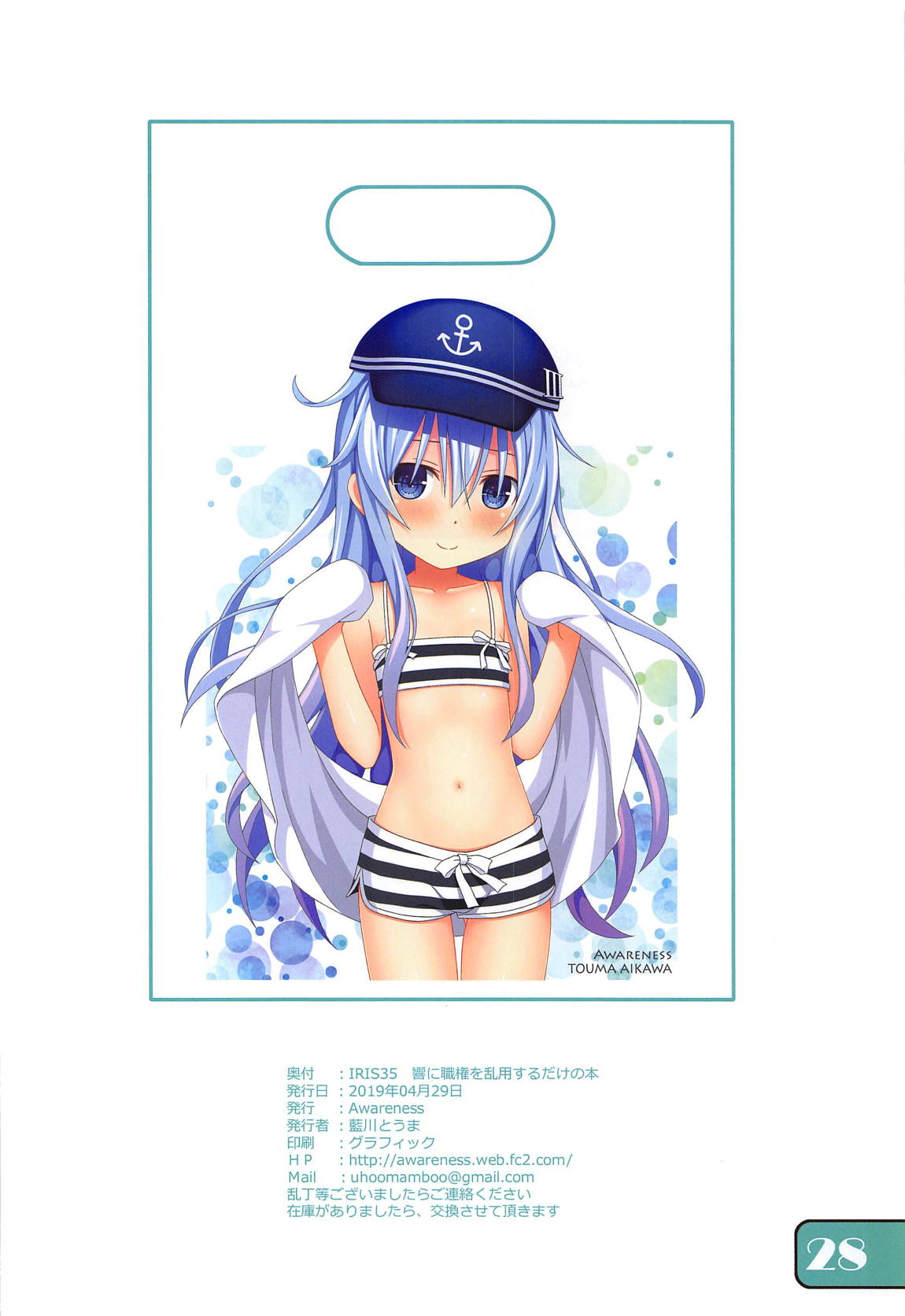 響に職権を乱用するだけの本 27ページ