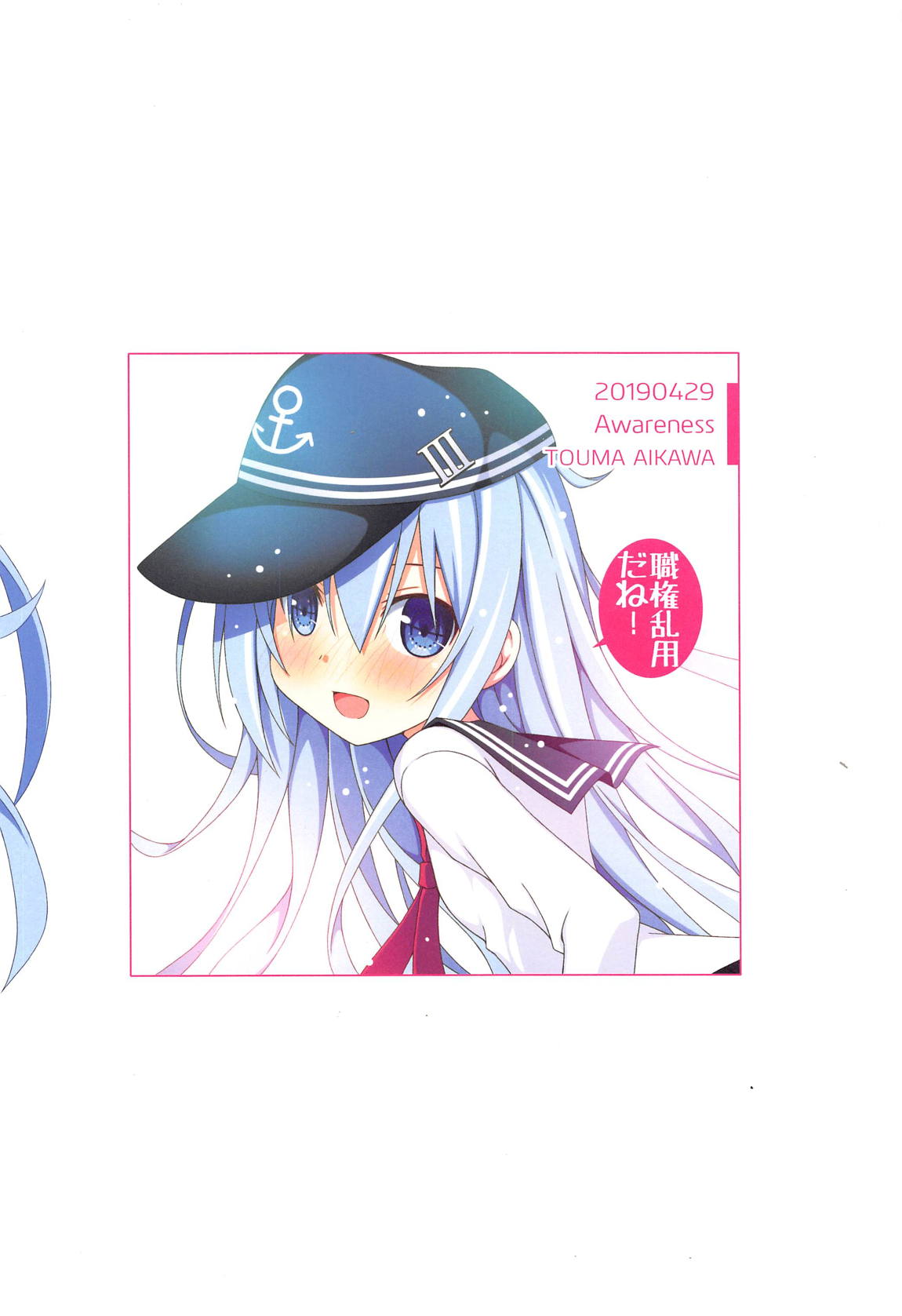 響に職権を乱用するだけの本 28ページ