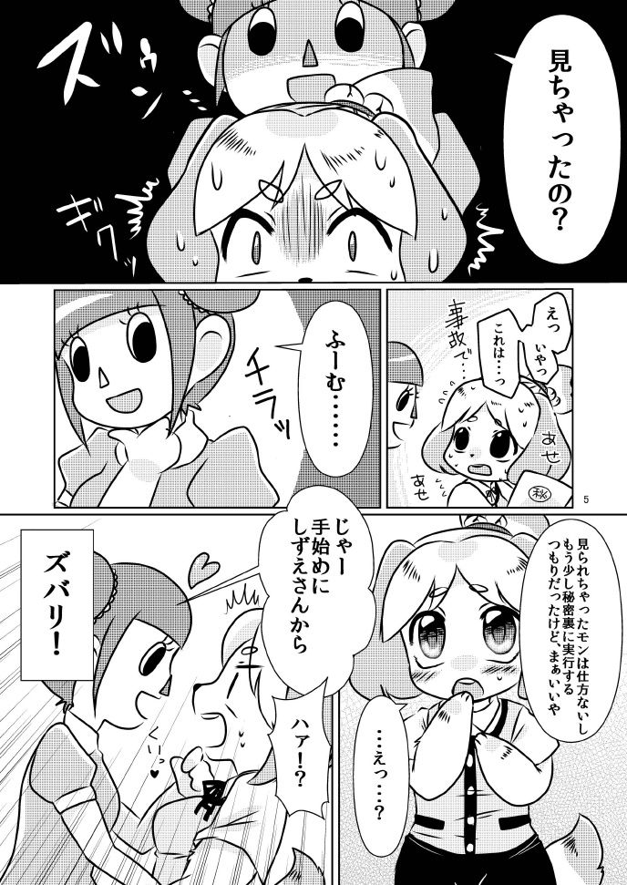 ゆりゆりの森 5ページ