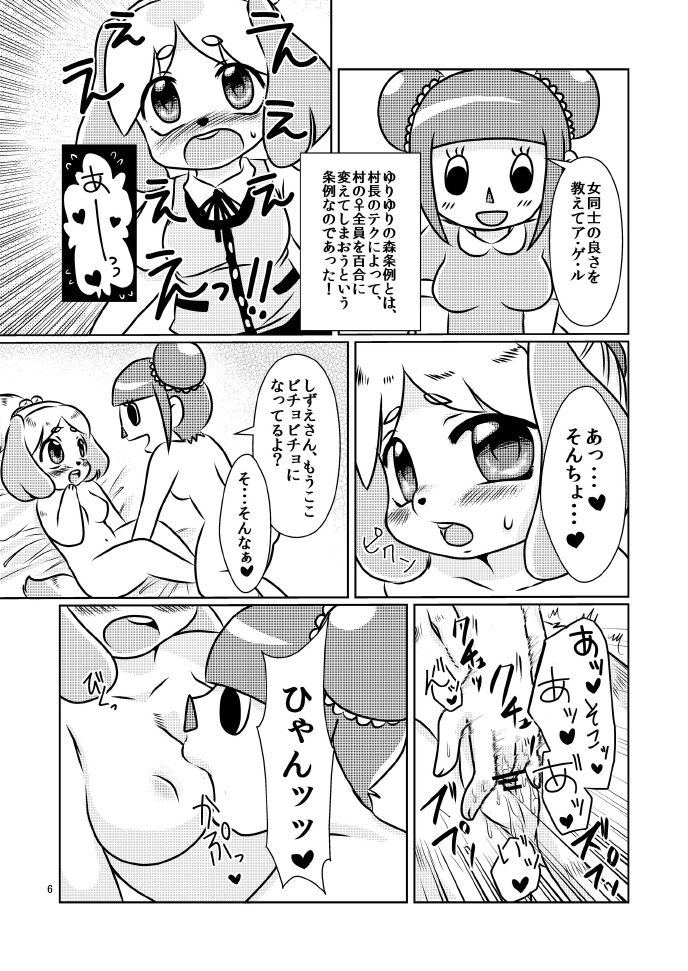 ゆりゆりの森 6ページ