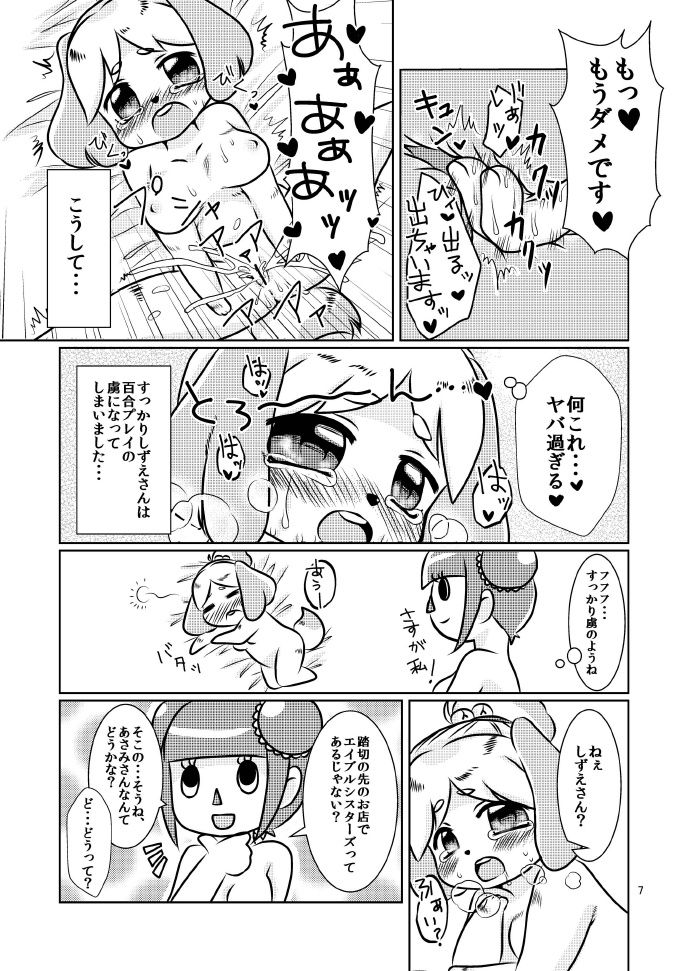 ゆりゆりの森 7ページ