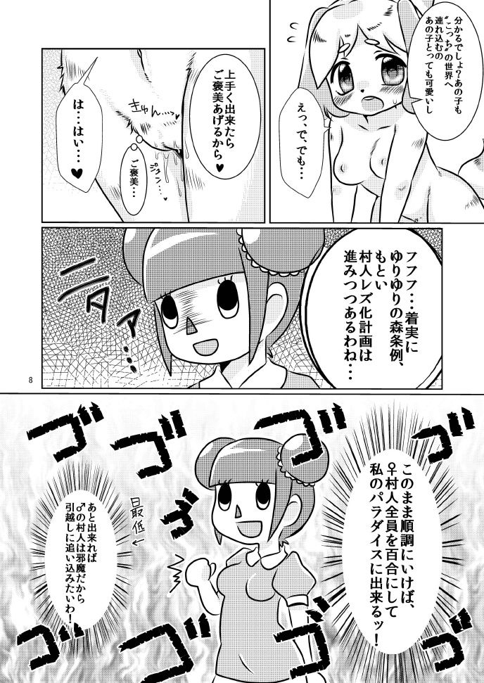 ゆりゆりの森 8ページ