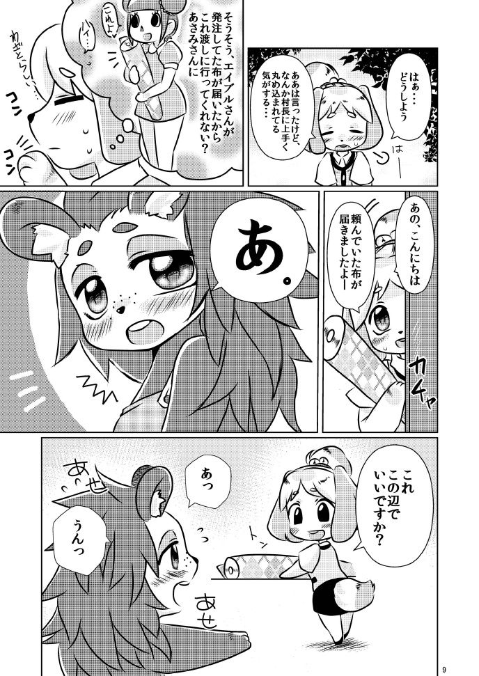 ゆりゆりの森 9ページ