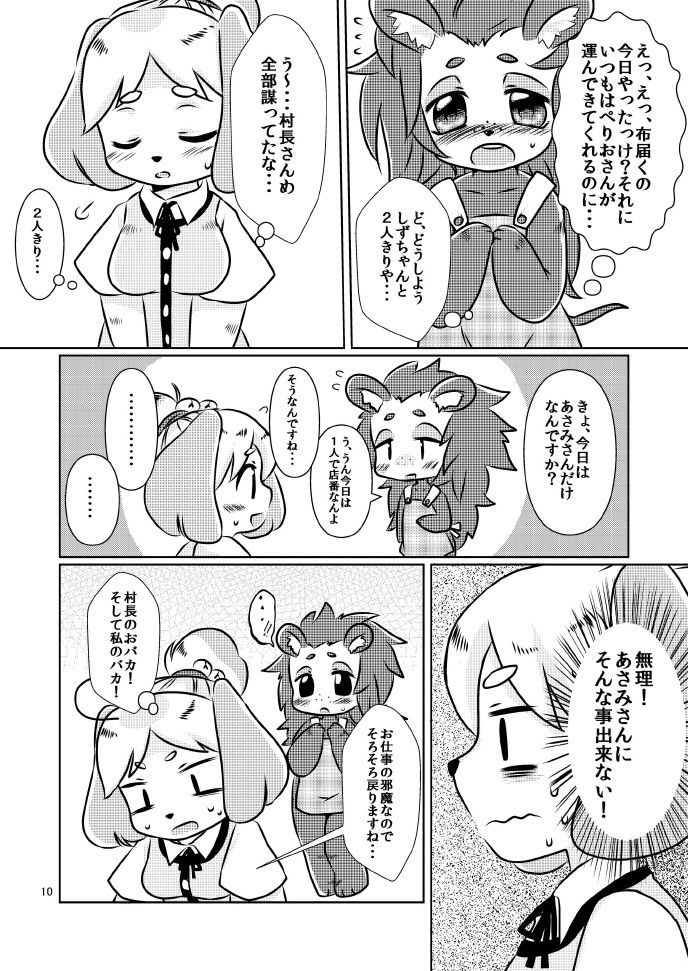 ゆりゆりの森 10ページ