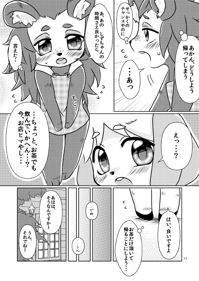 ゆりゆりの森 11ページ