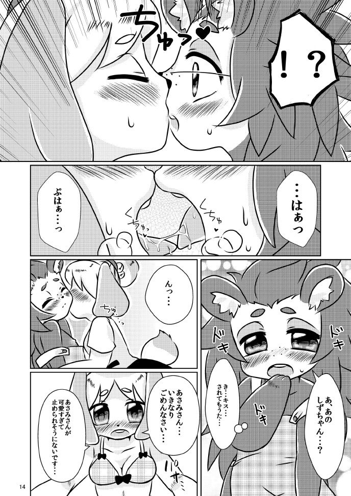 ゆりゆりの森 14ページ