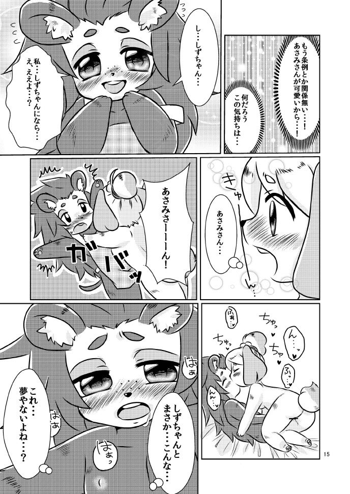 ゆりゆりの森 15ページ