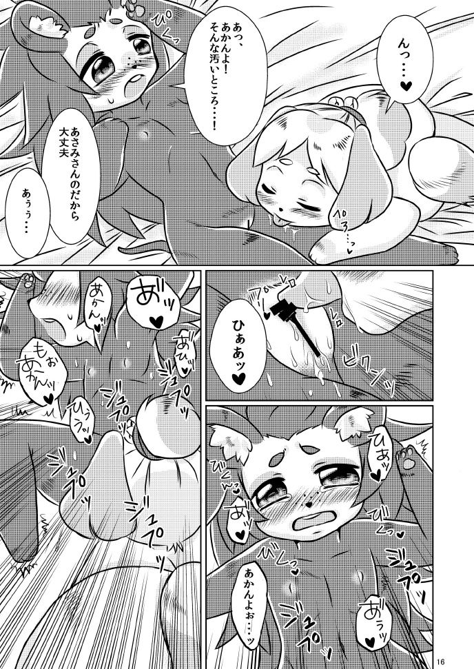 ゆりゆりの森 16ページ