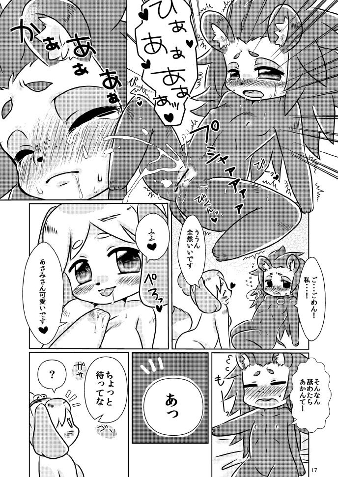 ゆりゆりの森 17ページ