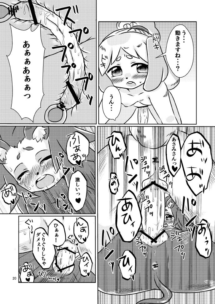 ゆりゆりの森 20ページ