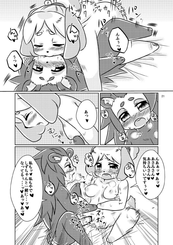 ゆりゆりの森 21ページ