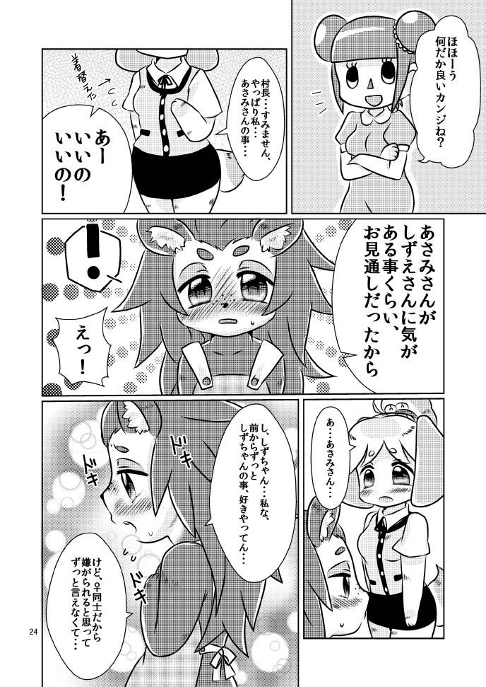 ゆりゆりの森 24ページ