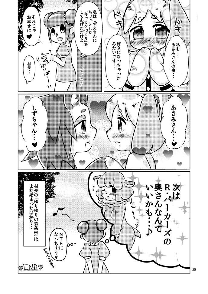 ゆりゆりの森 25ページ