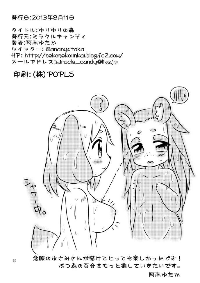 ゆりゆりの森 26ページ