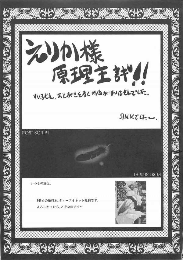 ウラバンビ42～堕ちる月光～ 24ページ