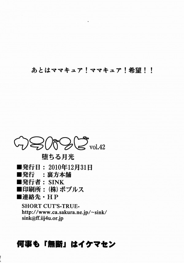 ウラバンビ42～堕ちる月光～ 25ページ