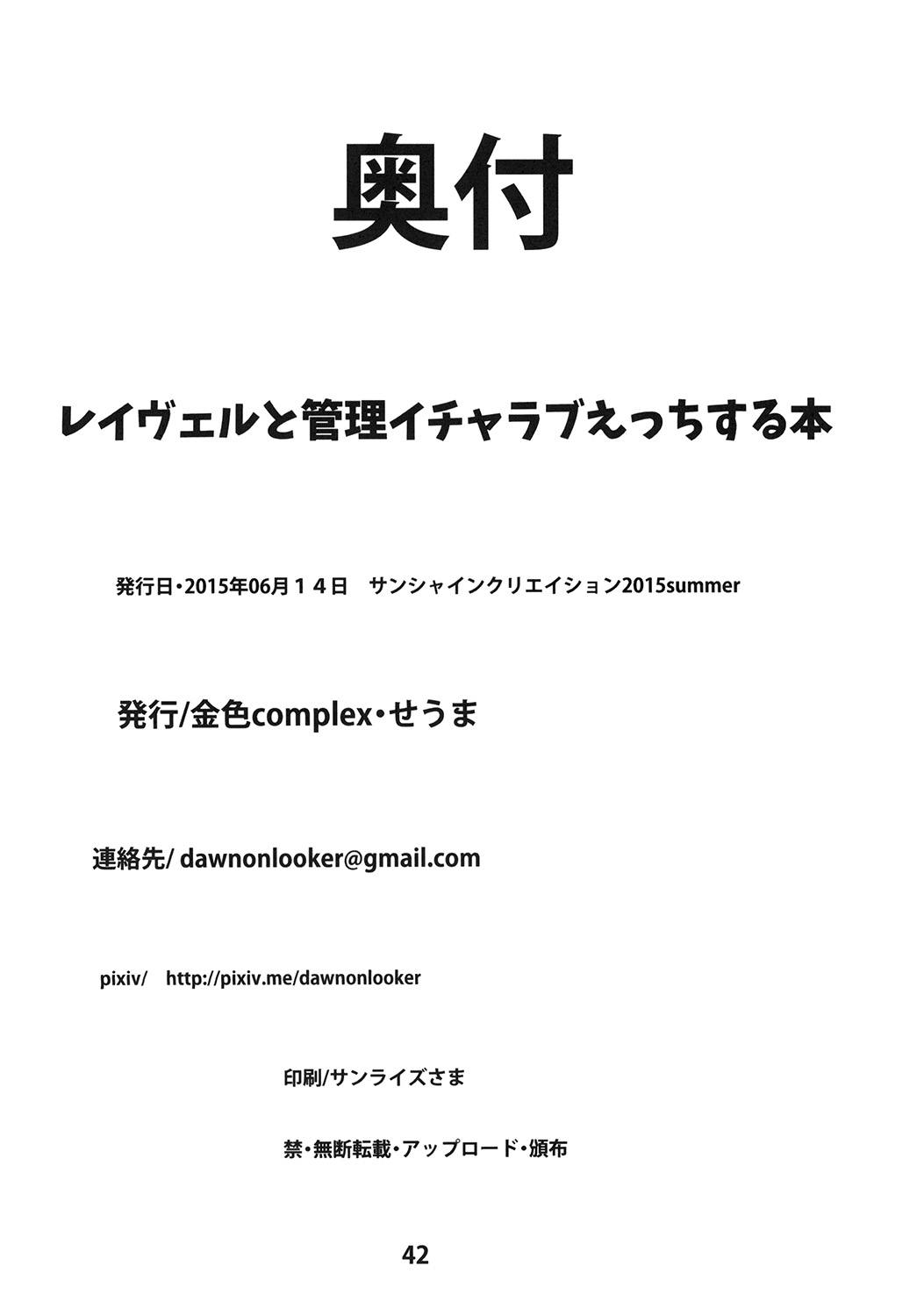 レイヴェルに管理されてイチャラブえっちする本 41ページ