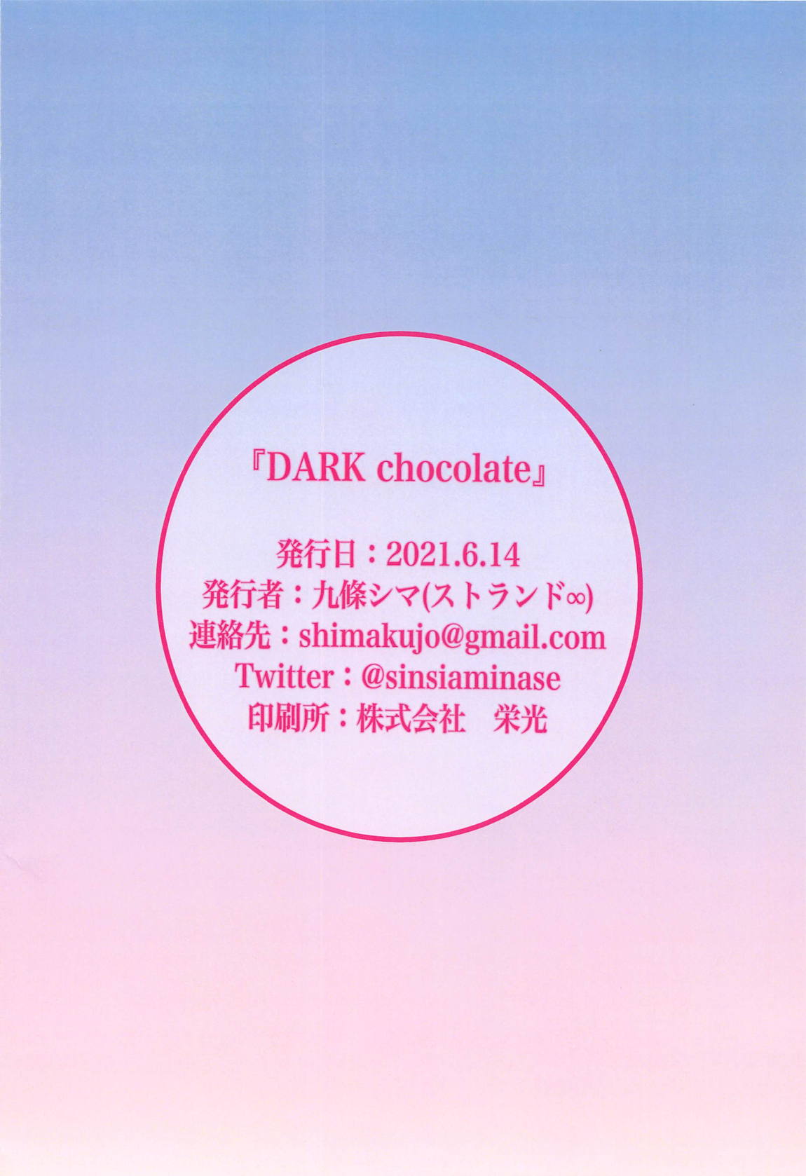 DARK chocolate 30ページ